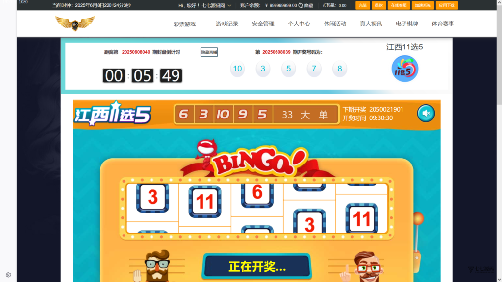 大富时时彩高仿双赢迪士尼彩票系统源码 – 官方+信用玩法全功能版插图5