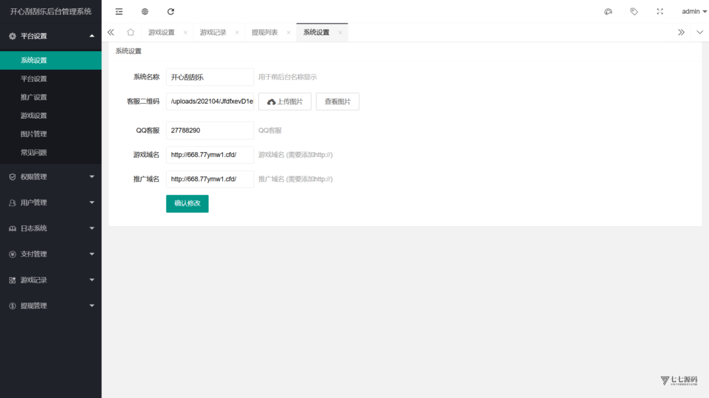 H5最新刮刮乐抽奖系统全套源码+控制后台搭建教程插图6 H5最新刮刮乐抽奖系统全套源码+控制后台搭建教程插图6