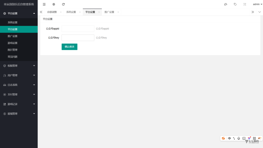 H5最新源码幸运刮刮乐程序+带后台单控+搭建教程插图6 H5最新源码幸运刮刮乐程序+带后台单控+搭建教程插图6