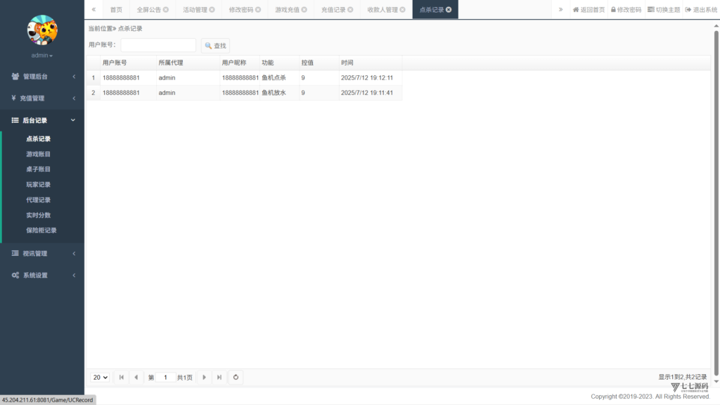 178星力捕鱼双端旗舰版完整APP+智能后台控制+搭建教程插图56 178星力捕鱼双端旗舰版完整APP+智能后台控制+搭建教程插图56