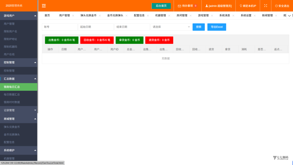 《海鸥捕鱼三端互通修复版》完整源码iOS/PC/安卓一键部署插图56 《海鸥捕鱼三端互通修复版》完整源码iOS/PC/安卓一键部署插图56