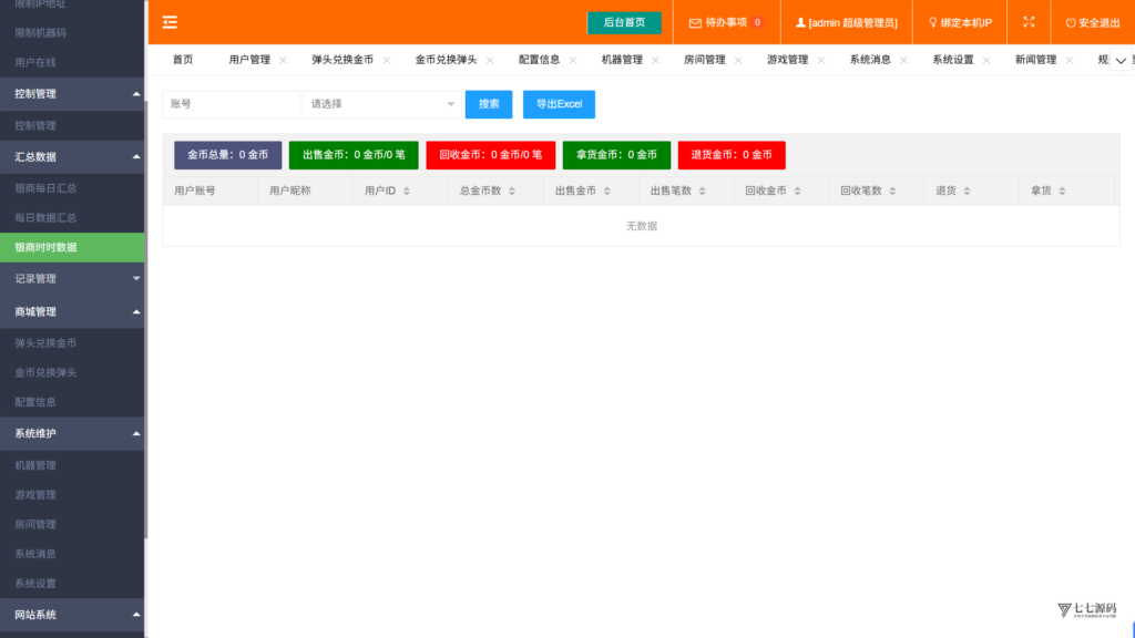 《海鸥捕鱼三端互通修复版》完整源码iOS/PC/安卓一键部署插图58 《海鸥捕鱼三端互通修复版》完整源码iOS/PC/安卓一键部署插图58