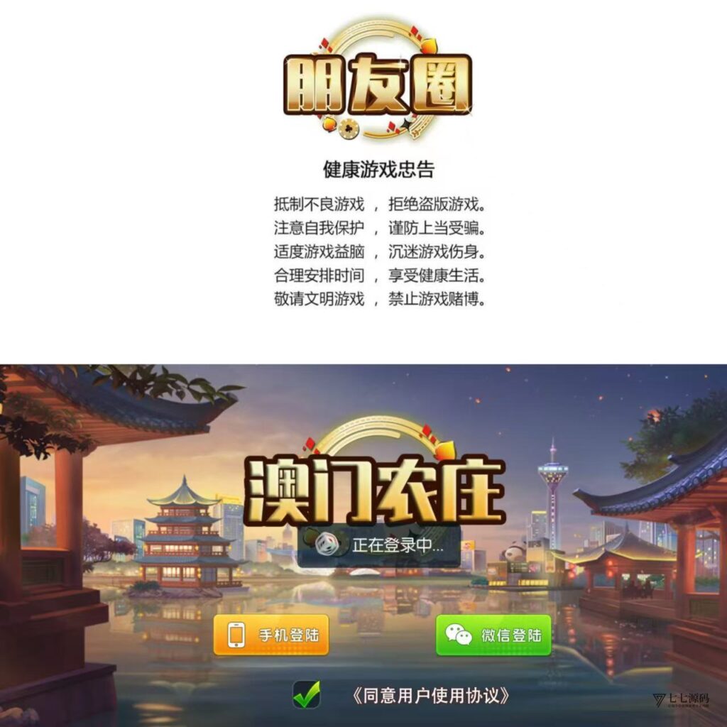 朋友圈棋牌源码修复版/后台带单控群控/安卓苹果双端+搭建教程插图 朋友圈棋牌源码修复版/后台带单控群控/安卓苹果双端+搭建教程插图