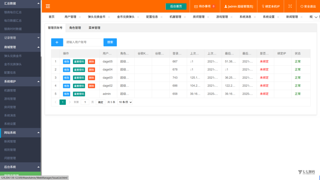 《海鸥捕鱼三端互通修复版》完整源码iOS/PC/安卓一键部署插图59 《海鸥捕鱼三端互通修复版》完整源码iOS/PC/安卓一键部署插图59