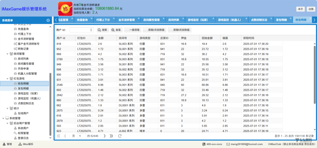 H5红包扫雷+牛牛接龙源码|禁抢机器人(附完整源码)插图24 H5红包扫雷+牛牛接龙源码|禁抢机器人(附完整源码)插图24