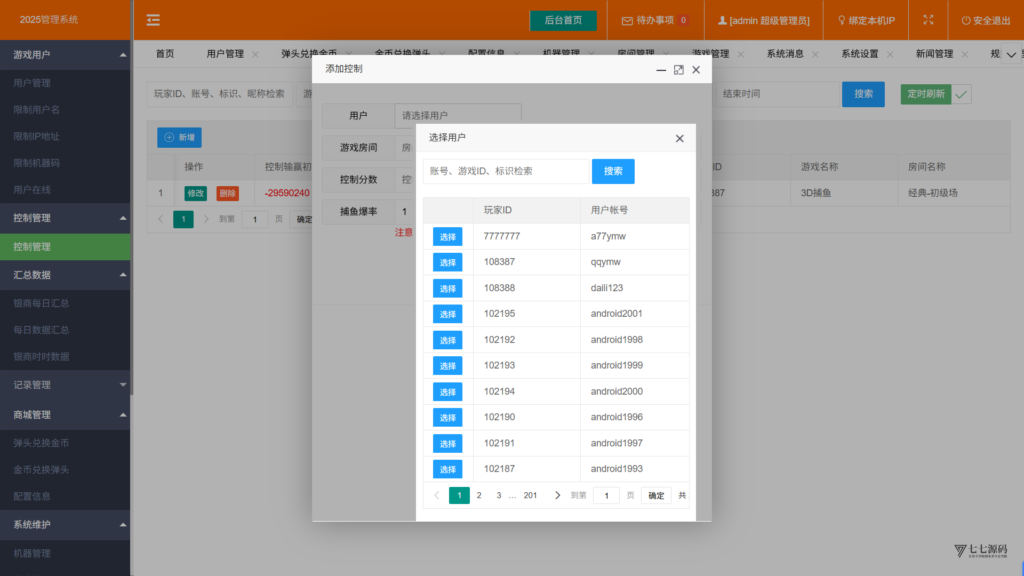 《海鸥捕鱼三端互通修复版》完整源码iOS/PC/安卓一键部署插图61 《海鸥捕鱼三端互通修复版》完整源码iOS/PC/安卓一键部署插图61