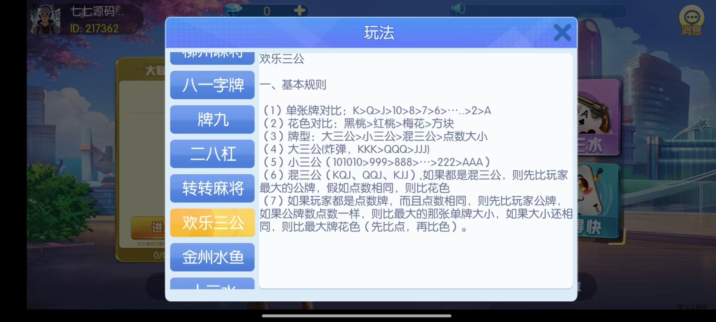 《新版老夫子棋牌双端完整源码》安卓/iOS+机器人+后台控制插图19 《新版老夫子棋牌双端完整源码》安卓/iOS+机器人+后台控制插图19