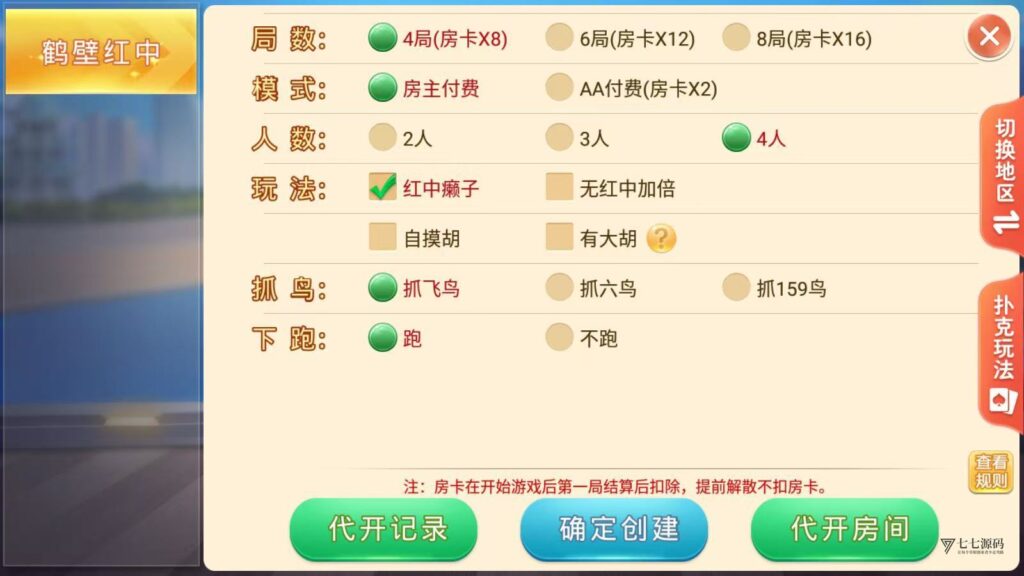 盛游河南房卡游戏源码+双端部署教程(安卓/iOS+视频教学)插图20 盛游河南房卡游戏源码+双端部署教程(安卓/iOS+视频教学)插图20