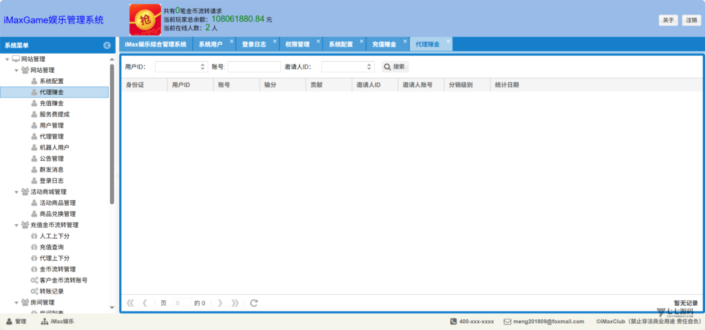 H5红包扫雷+牛牛接龙源码|禁抢机器人(附完整源码)插图12 H5红包扫雷+牛牛接龙源码|禁抢机器人(附完整源码)插图12