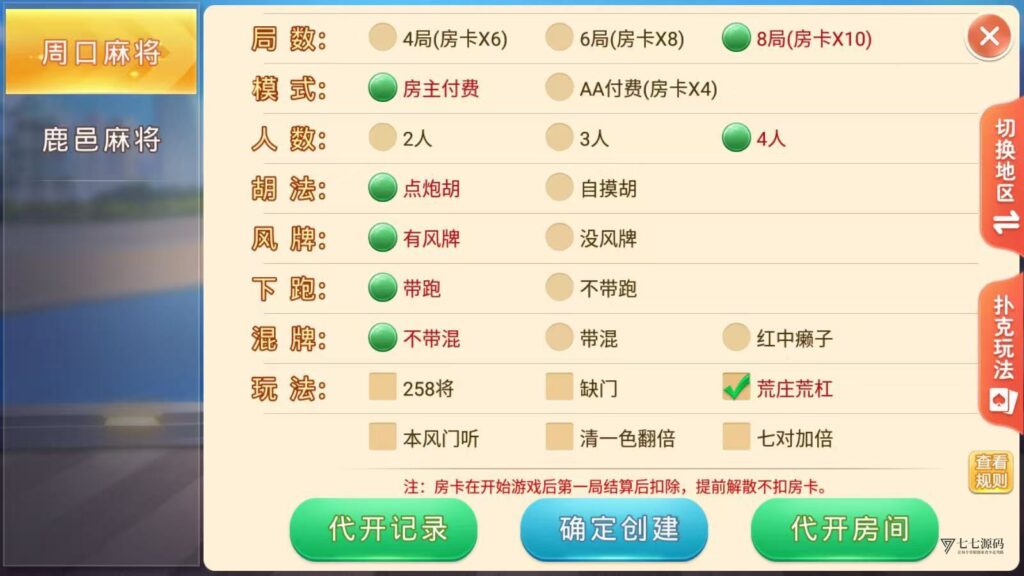 盛游河南房卡游戏源码+双端部署教程(安卓/iOS+视频教学)插图10 盛游河南房卡游戏源码+双端部署教程(安卓/iOS+视频教学)插图10
