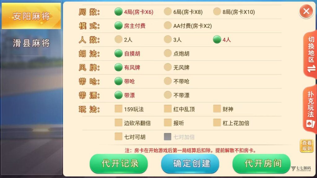 盛游河南房卡游戏源码+双端部署教程(安卓/iOS+视频教学)插图18 盛游河南房卡游戏源码+双端部署教程(安卓/iOS+视频教学)插图18