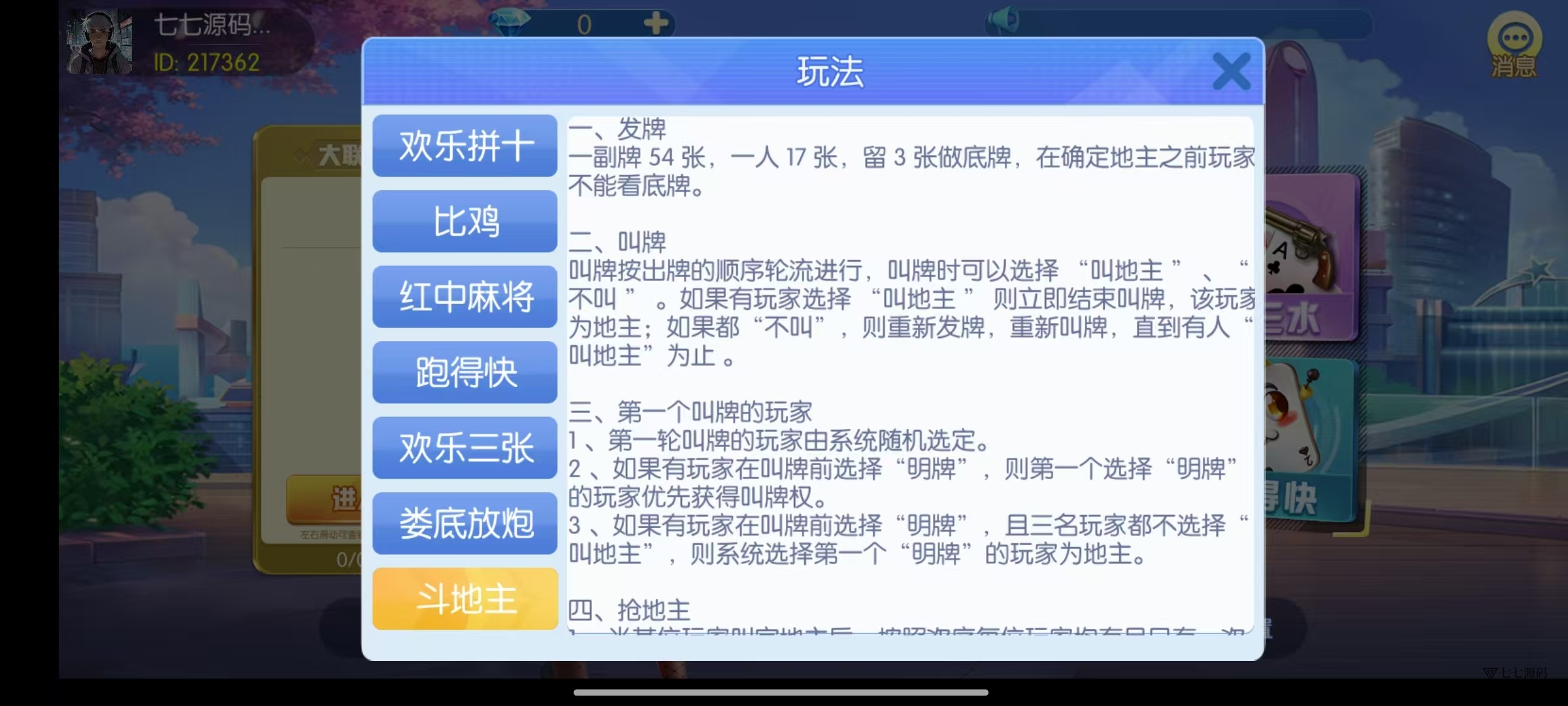 《新版老夫子棋牌双端完整源码》安卓/iOS+机器人+后台控制插图13 《新版老夫子棋牌双端完整源码》安卓/iOS+机器人+后台控制插图13
