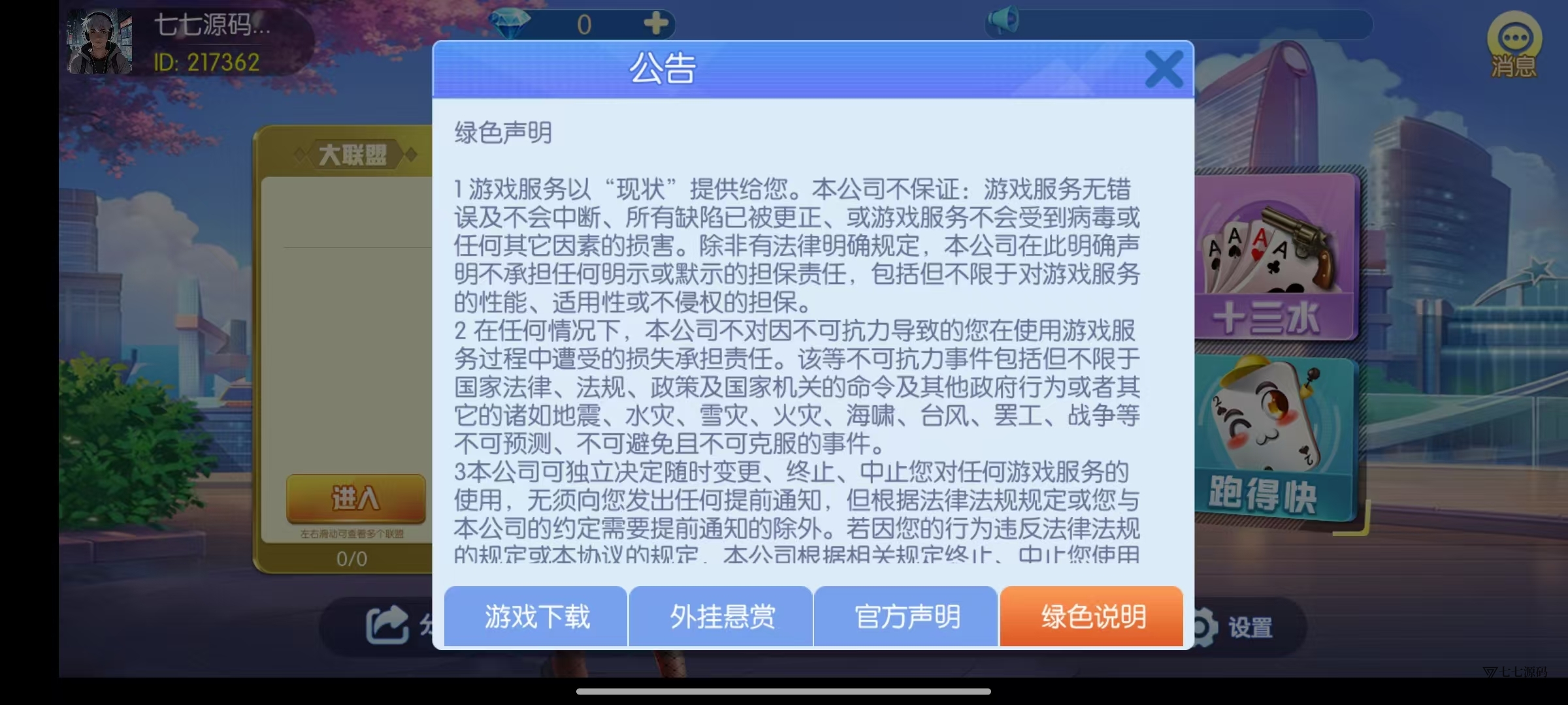 《新版老夫子棋牌双端完整源码》安卓/iOS+机器人+后台控制插图5 《新版老夫子棋牌双端完整源码》安卓/iOS+机器人+后台控制插图5
