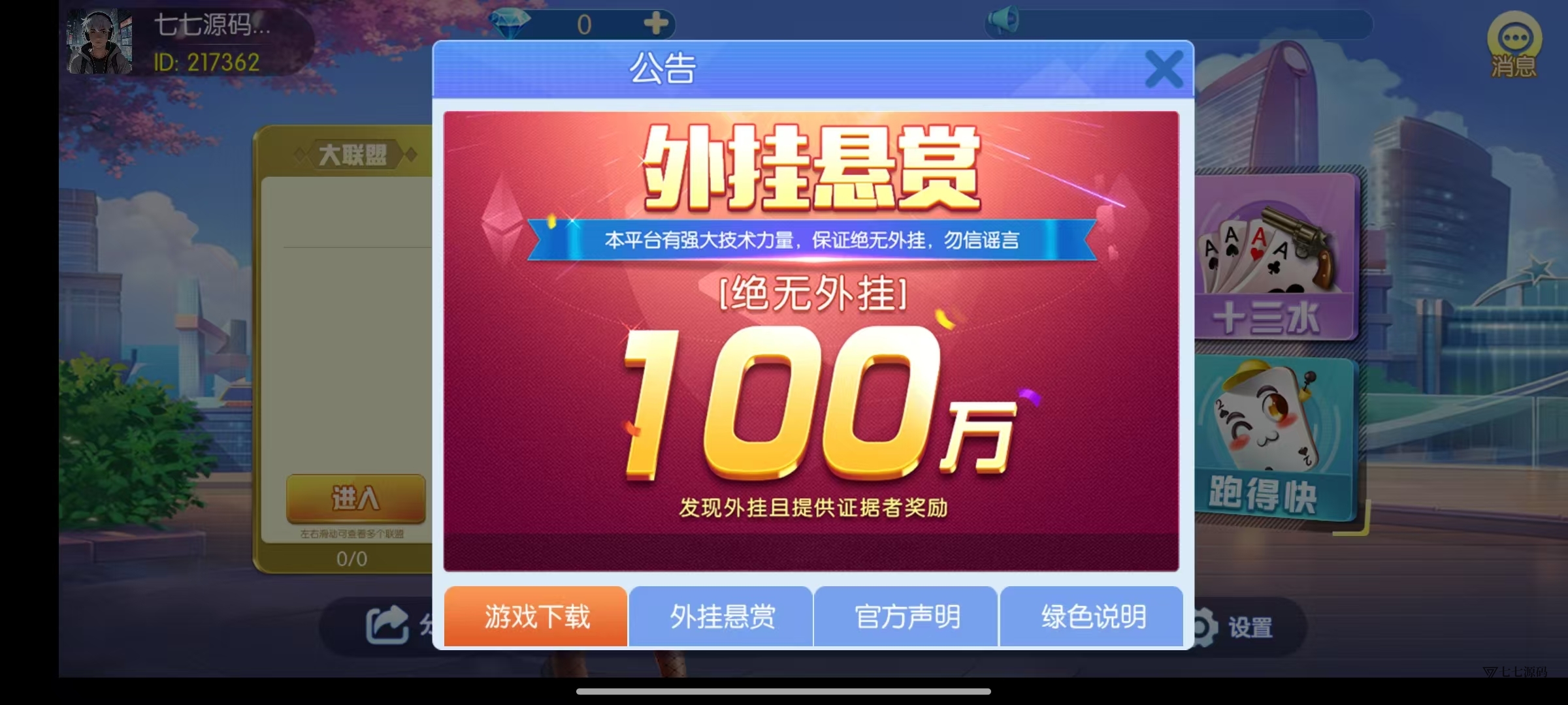 《新版老夫子棋牌双端完整源码》安卓/iOS+机器人+后台控制插图2 《新版老夫子棋牌双端完整源码》安卓/iOS+机器人+后台控制插图2