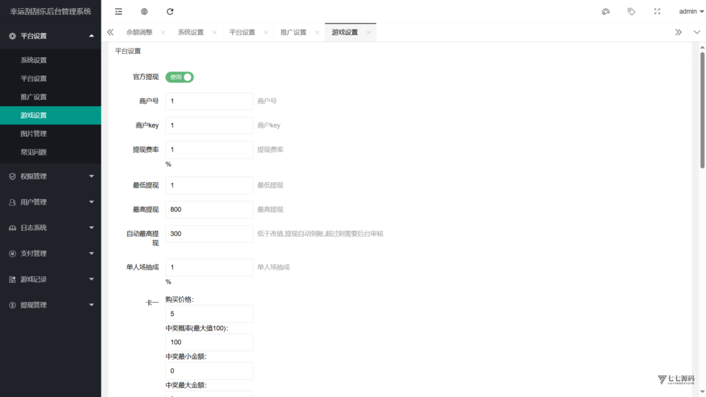 H5最新源码幸运刮刮乐程序+带后台单控+搭建教程插图8 H5最新源码幸运刮刮乐程序+带后台单控+搭建教程插图8