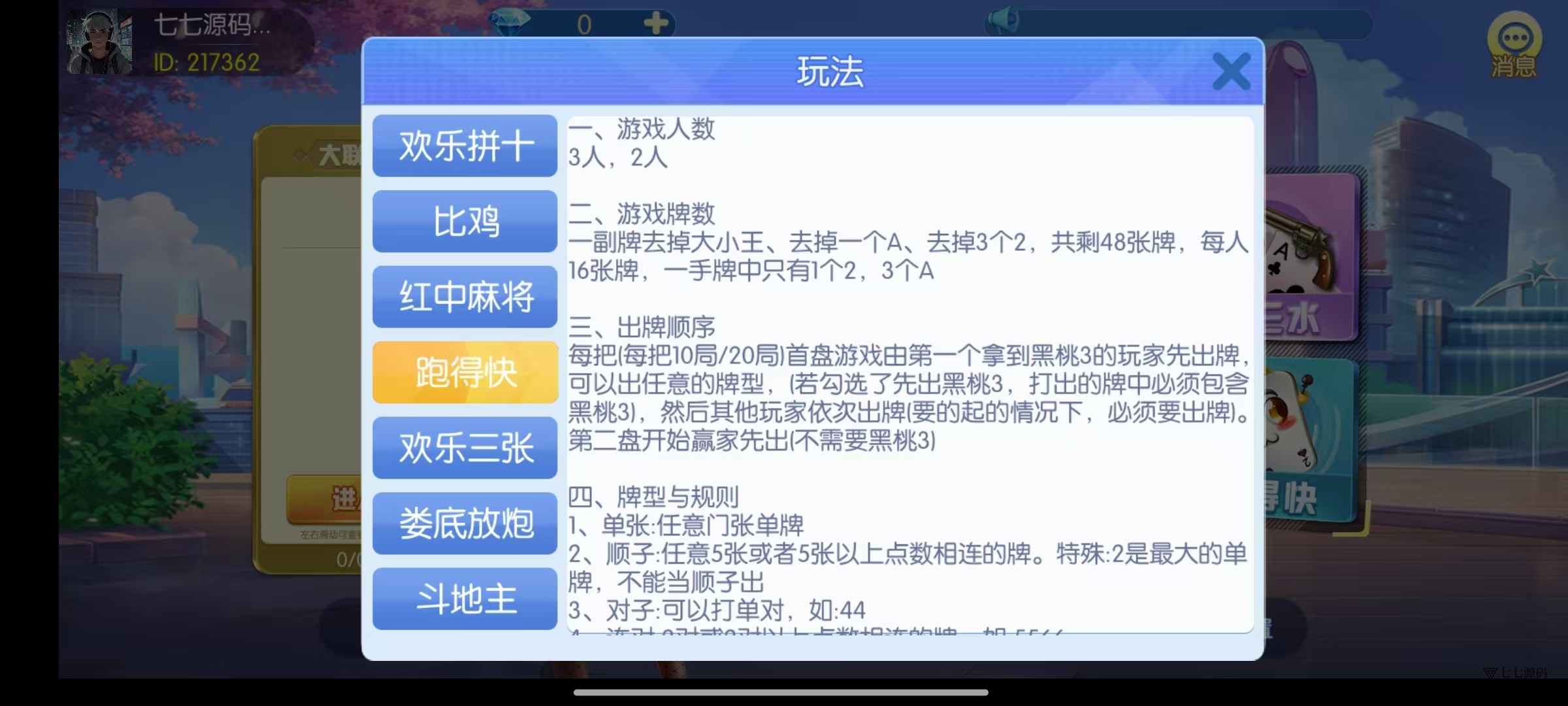 《新版老夫子棋牌双端完整源码》安卓/iOS+机器人+后台控制插图10 《新版老夫子棋牌双端完整源码》安卓/iOS+机器人+后台控制插图10