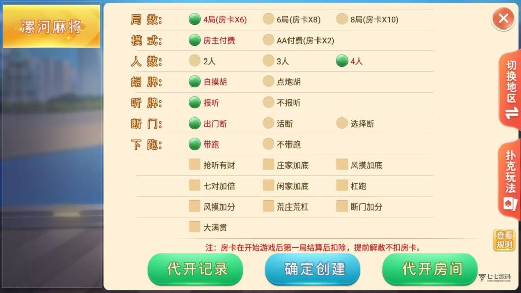 盛游河南房卡游戏源码+双端部署教程(安卓/iOS+视频教学)插图7 盛游河南房卡游戏源码+双端部署教程(安卓/iOS+视频教学)插图7
