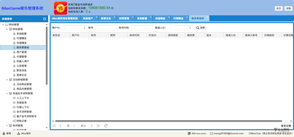 H5红包扫雷+牛牛接龙源码|禁抢机器人(附完整源码)插图14 H5红包扫雷+牛牛接龙源码|禁抢机器人(附完整源码)插图14