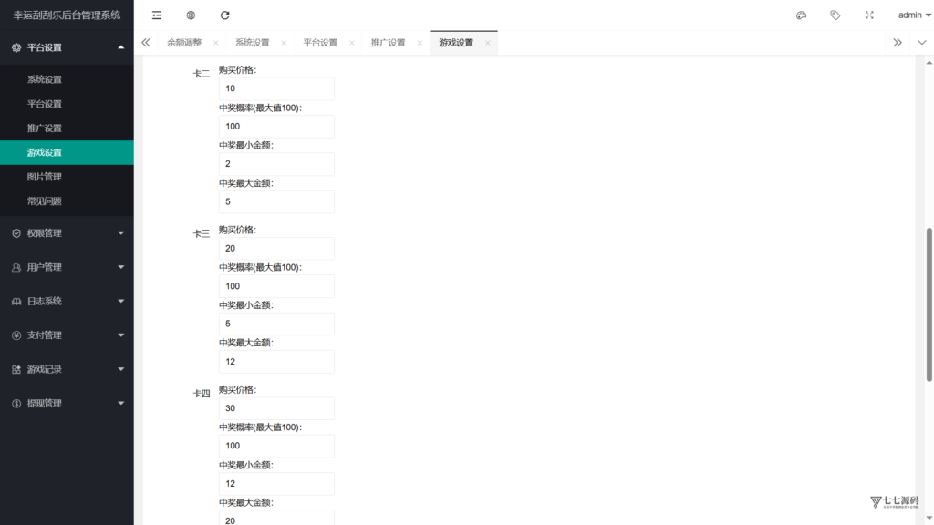 H5最新源码幸运刮刮乐程序+带后台单控+搭建教程插图9 H5最新源码幸运刮刮乐程序+带后台单控+搭建教程插图9