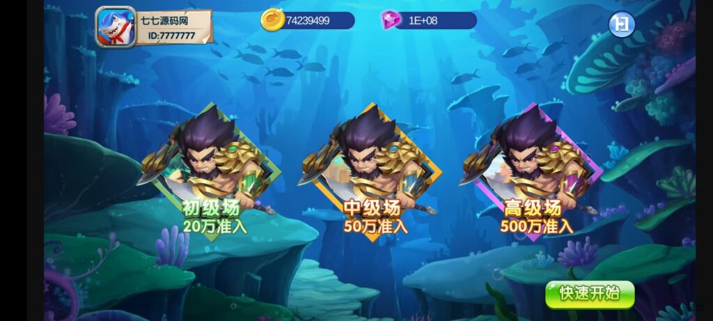 《海鸥捕鱼三端互通修复版》完整源码iOS/PC/安卓一键部署插图39 《海鸥捕鱼三端互通修复版》完整源码iOS/PC/安卓一键部署插图39