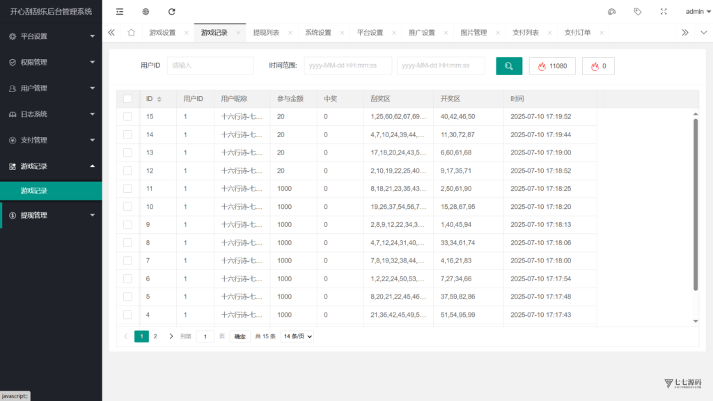 H5最新刮刮乐抽奖系统全套源码+控制后台搭建教程插图10 H5最新刮刮乐抽奖系统全套源码+控制后台搭建教程插图10