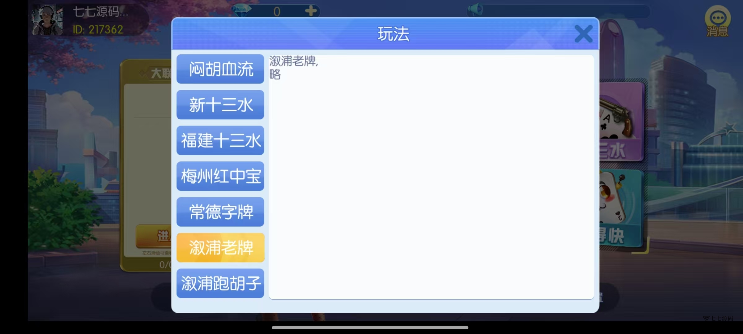 《新版老夫子棋牌双端完整源码》安卓/iOS+机器人+后台控制插图27 《新版老夫子棋牌双端完整源码》安卓/iOS+机器人+后台控制插图27