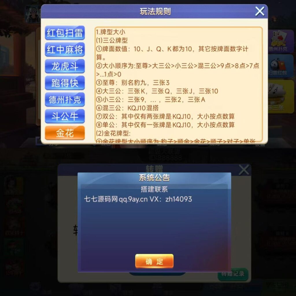 朋友圈棋牌源码修复版/后台带单控群控/安卓苹果双端+搭建教程插图6 朋友圈棋牌源码修复版/后台带单控群控/安卓苹果双端+搭建教程插图6