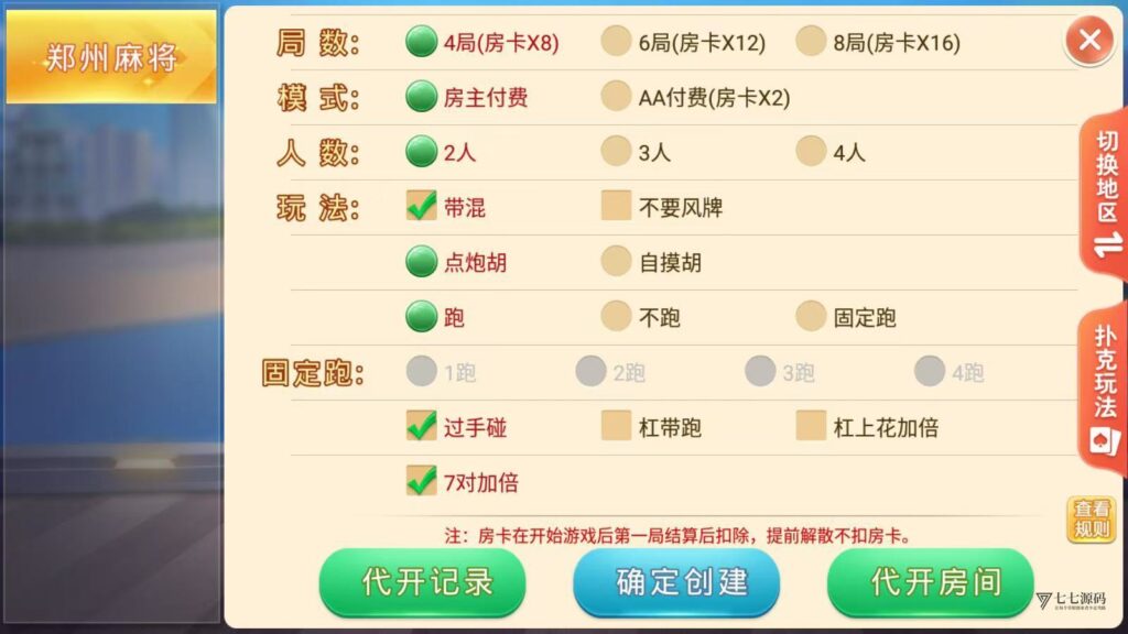 盛游河南房卡游戏源码+双端部署教程(安卓/iOS+视频教学)插图12 盛游河南房卡游戏源码+双端部署教程(安卓/iOS+视频教学)插图12