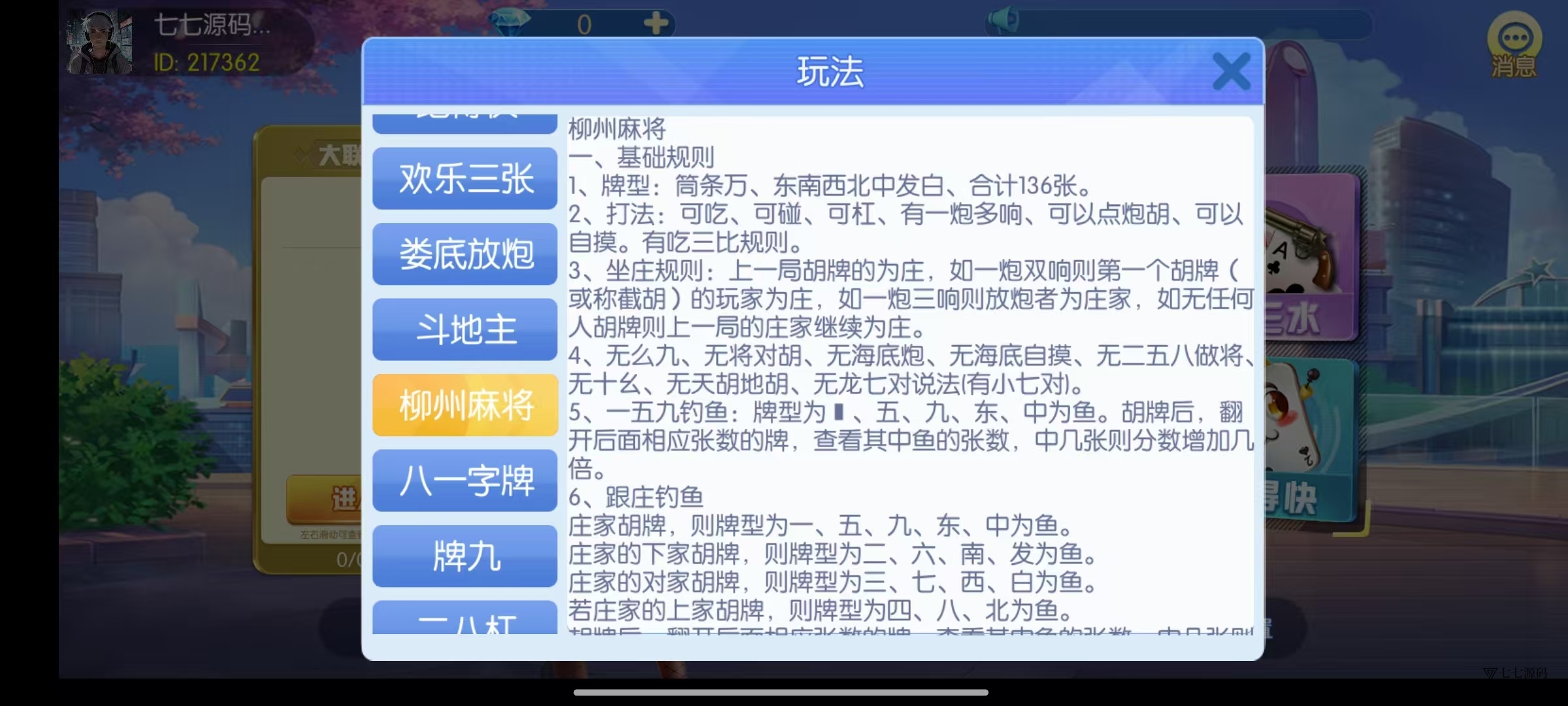 《新版老夫子棋牌双端完整源码》安卓/iOS+机器人+后台控制插图14 《新版老夫子棋牌双端完整源码》安卓/iOS+机器人+后台控制插图14