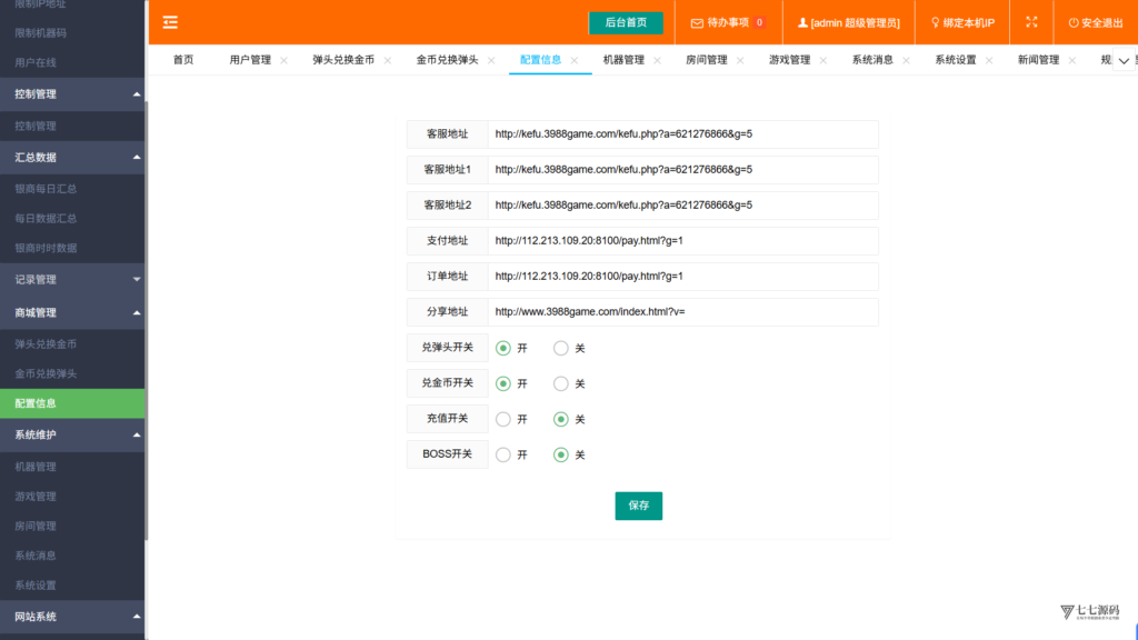 《海鸥捕鱼三端互通修复版》完整源码iOS/PC/安卓一键部署插图54 《海鸥捕鱼三端互通修复版》完整源码iOS/PC/安卓一键部署插图54