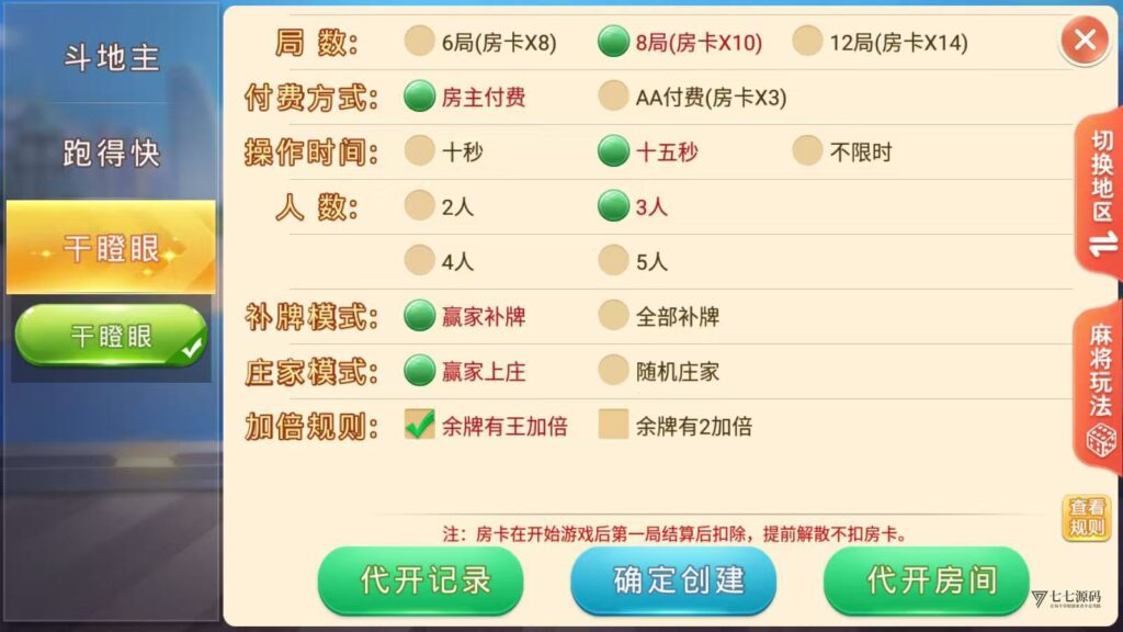 盛游河南房卡游戏源码+双端部署教程(安卓/iOS+视频教学)插图23 盛游河南房卡游戏源码+双端部署教程(安卓/iOS+视频教学)插图23