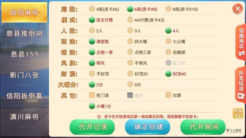 盛游河南房卡游戏源码+双端部署教程(安卓/iOS+视频教学)插图5 盛游河南房卡游戏源码+双端部署教程(安卓/iOS+视频教学)插图5