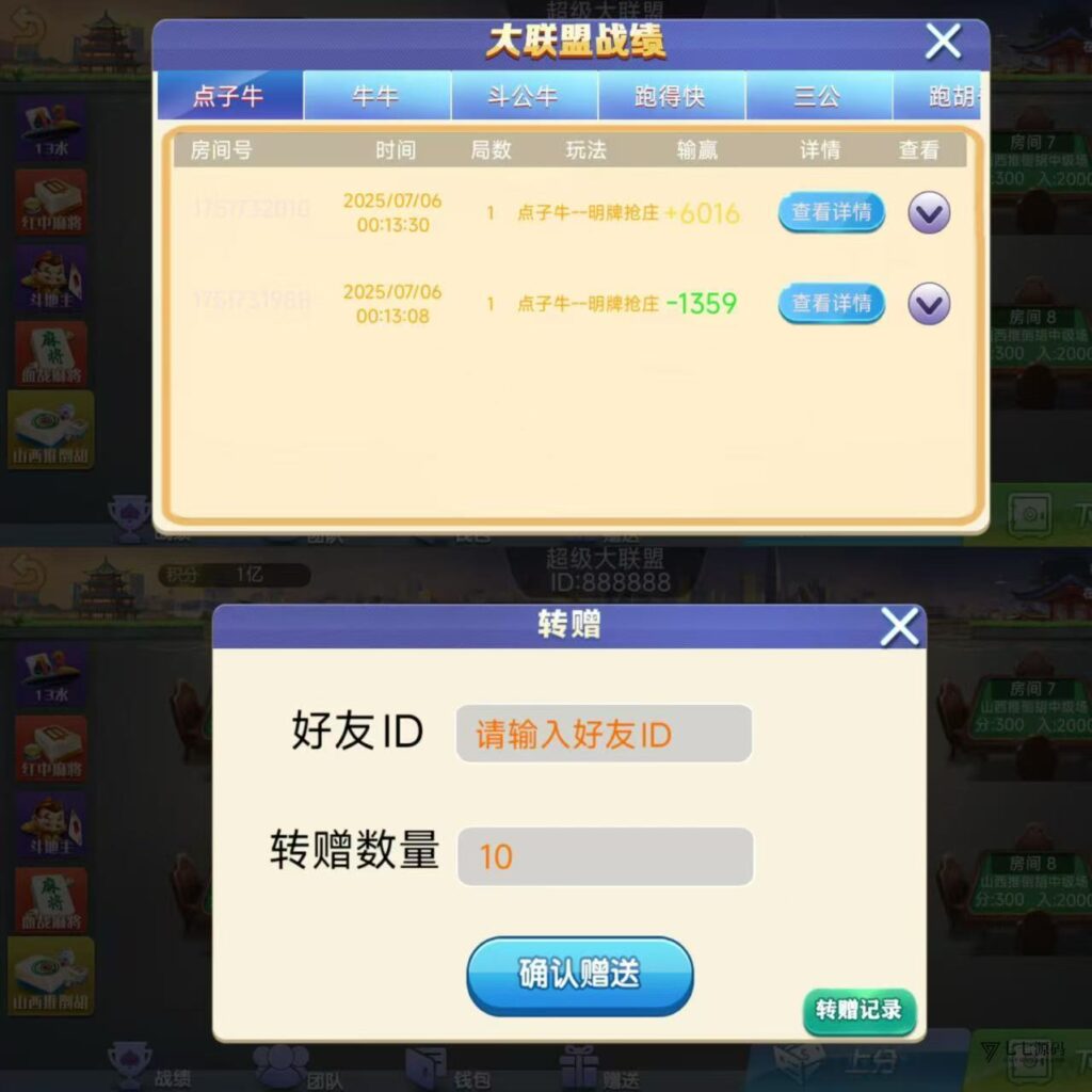 朋友圈棋牌源码修复版/后台带单控群控/安卓苹果双端+搭建教程插图26 朋友圈棋牌源码修复版/后台带单控群控/安卓苹果双端+搭建教程插图26