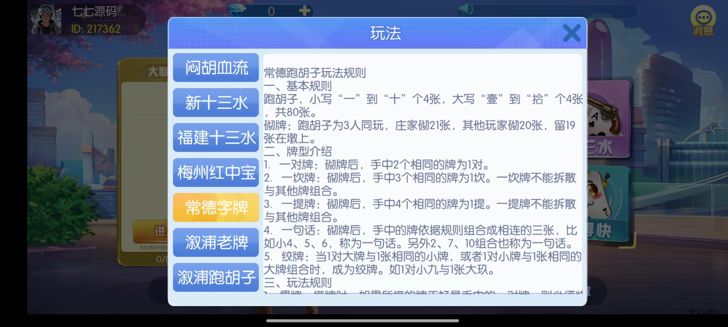 《新版老夫子棋牌双端完整源码》安卓/iOS+机器人+后台控制插图26 《新版老夫子棋牌双端完整源码》安卓/iOS+机器人+后台控制插图26