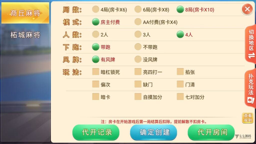 盛游河南房卡游戏源码+双端部署教程(安卓/iOS+视频教学)插图15 盛游河南房卡游戏源码+双端部署教程(安卓/iOS+视频教学)插图15