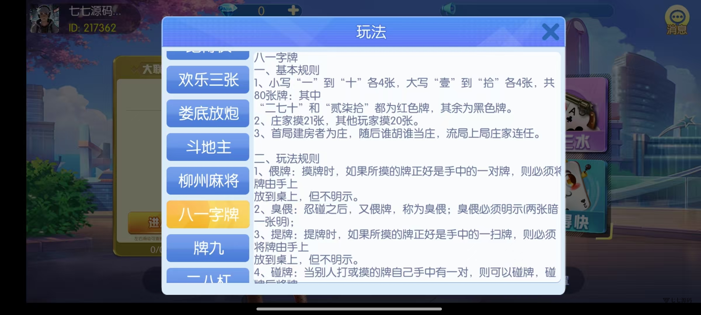 《新版老夫子棋牌双端完整源码》安卓/iOS+机器人+后台控制插图15 《新版老夫子棋牌双端完整源码》安卓/iOS+机器人+后台控制插图15
