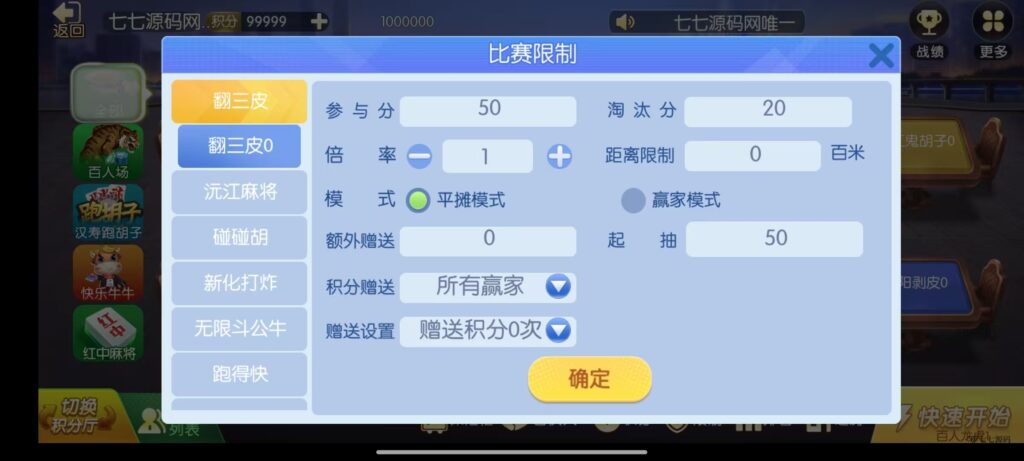 《新版老夫子棋牌双端完整源码》安卓/iOS+机器人+后台控制插图57 《新版老夫子棋牌双端完整源码》安卓/iOS+机器人+后台控制插图57