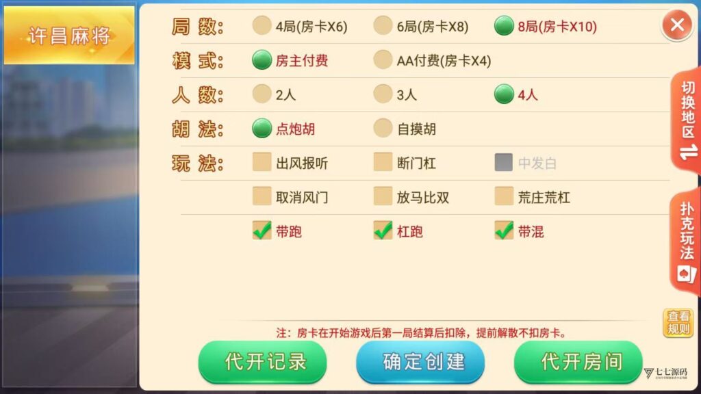 盛游河南房卡游戏源码+双端部署教程(安卓/iOS+视频教学)插图11 盛游河南房卡游戏源码+双端部署教程(安卓/iOS+视频教学)插图11