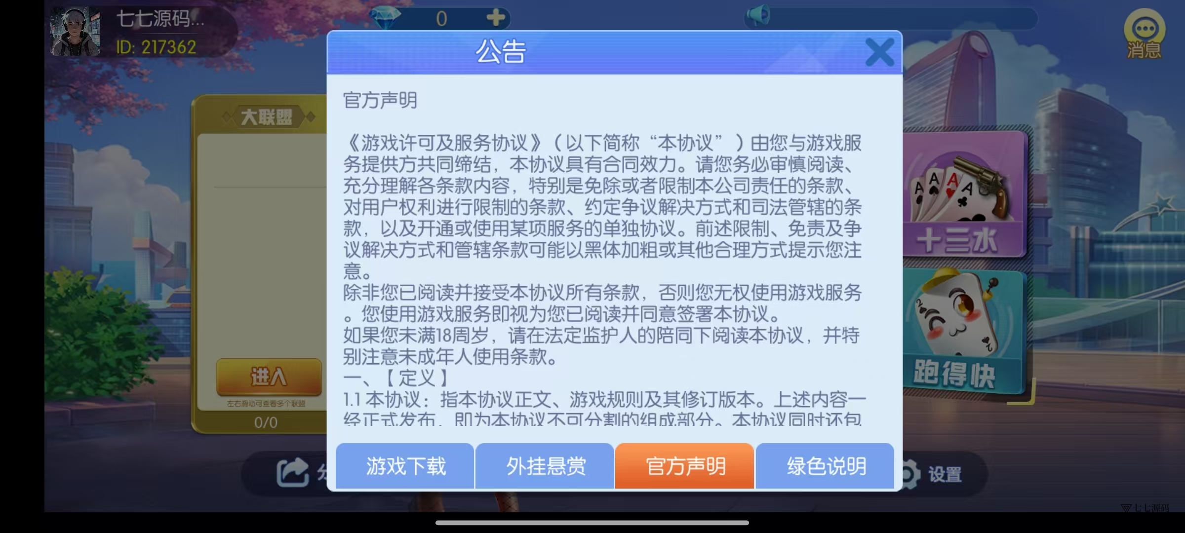 《新版老夫子棋牌双端完整源码》安卓/iOS+机器人+后台控制插图4 《新版老夫子棋牌双端完整源码》安卓/iOS+机器人+后台控制插图4