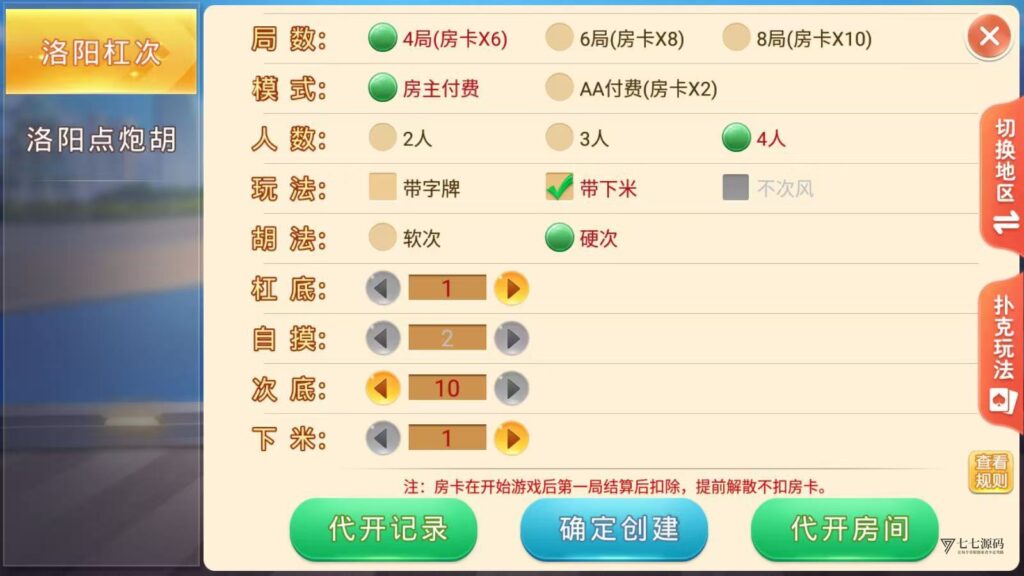 盛游河南房卡游戏源码+双端部署教程(安卓/iOS+视频教学)插图8 盛游河南房卡游戏源码+双端部署教程(安卓/iOS+视频教学)插图8