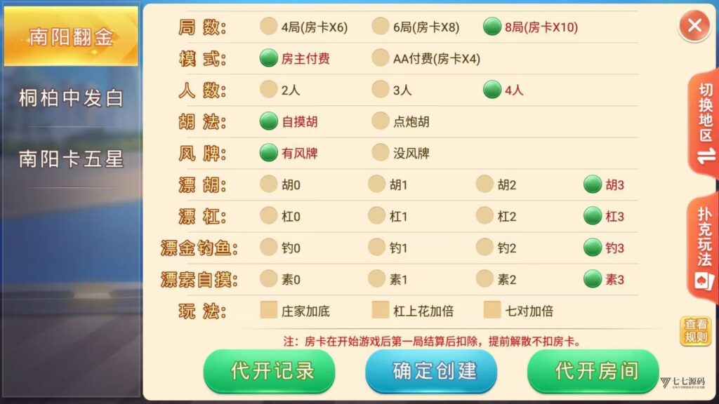 盛游河南房卡游戏源码+双端部署教程(安卓/iOS+视频教学)插图3 盛游河南房卡游戏源码+双端部署教程(安卓/iOS+视频教学)插图3