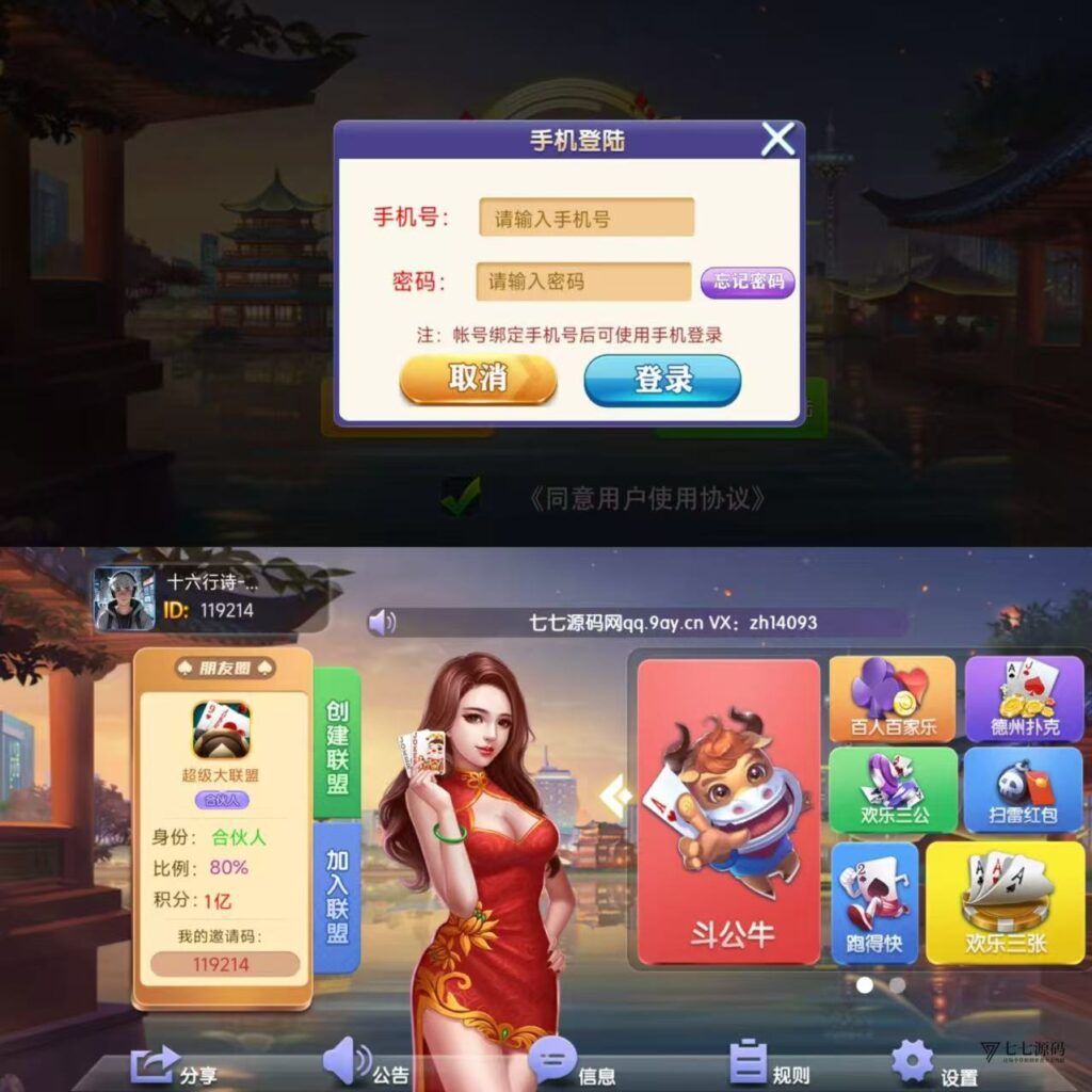 朋友圈棋牌源码修复版/后台带单控群控/安卓苹果双端+搭建教程插图1 朋友圈棋牌源码修复版/后台带单控群控/安卓苹果双端+搭建教程插图1