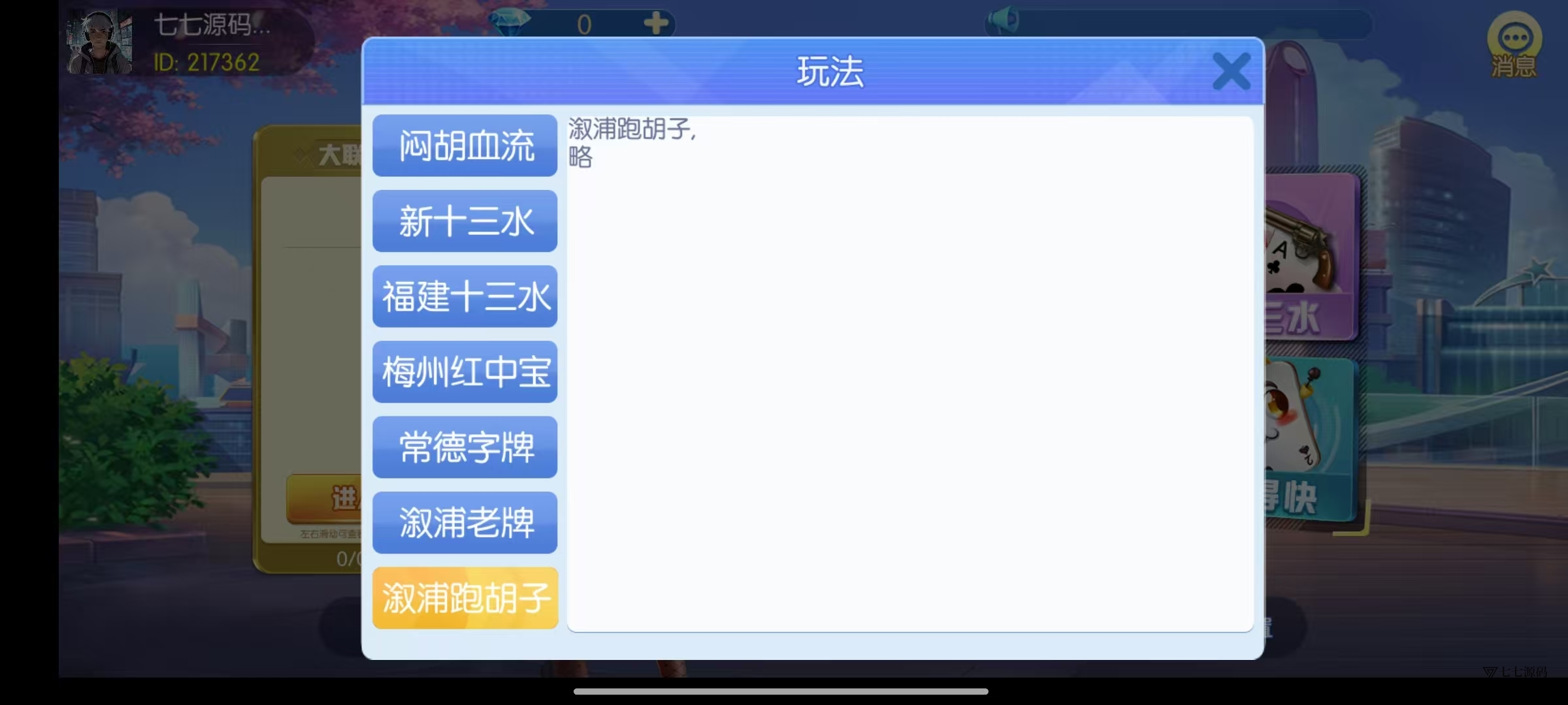 《新版老夫子棋牌双端完整源码》安卓/iOS+机器人+后台控制插图28 《新版老夫子棋牌双端完整源码》安卓/iOS+机器人+后台控制插图28