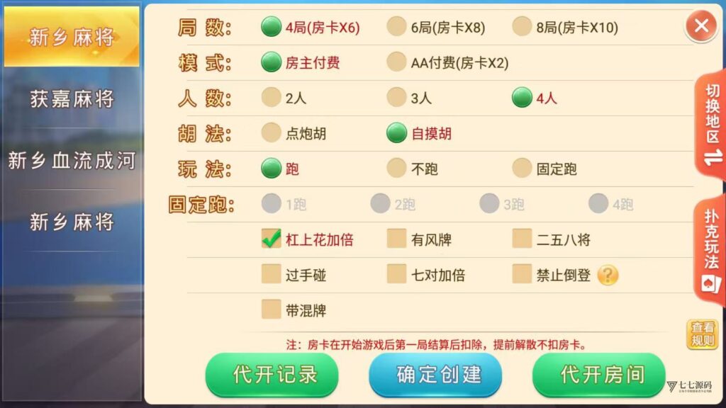 盛游河南房卡游戏源码+双端部署教程(安卓/iOS+视频教学)插图17 盛游河南房卡游戏源码+双端部署教程(安卓/iOS+视频教学)插图17
