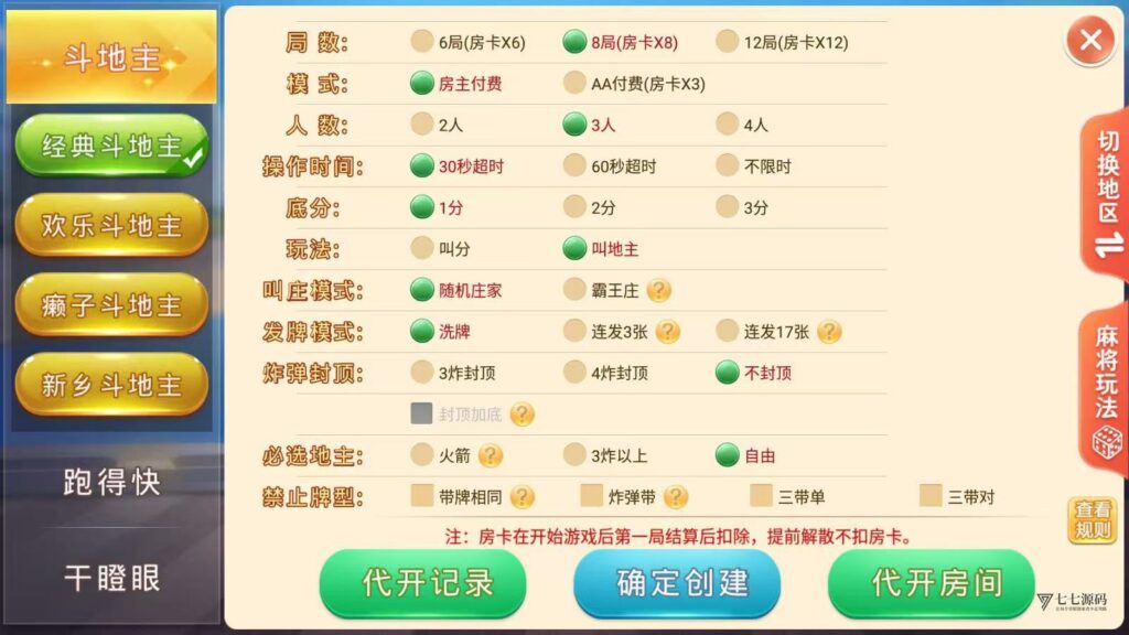 盛游河南房卡游戏源码+双端部署教程(安卓/iOS+视频教学)插图21 盛游河南房卡游戏源码+双端部署教程(安卓/iOS+视频教学)插图21