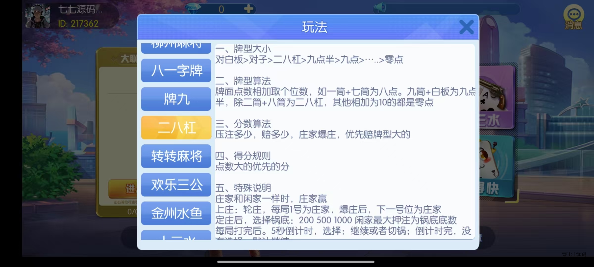 《新版老夫子棋牌双端完整源码》安卓/iOS+机器人+后台控制插图17 《新版老夫子棋牌双端完整源码》安卓/iOS+机器人+后台控制插图17