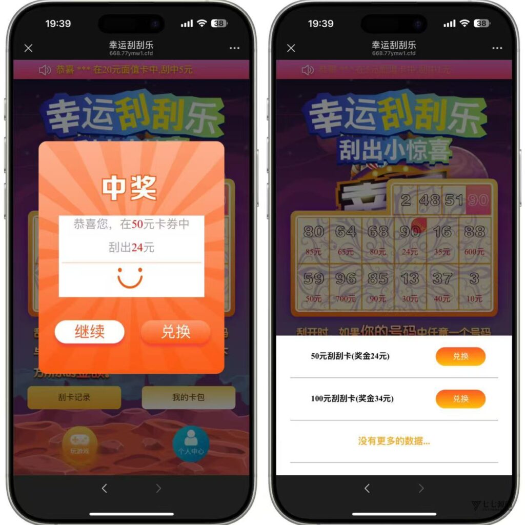 H5最新源码幸运刮刮乐程序+带后台单控+搭建教程插图3 H5最新源码幸运刮刮乐程序+带后台单控+搭建教程插图3