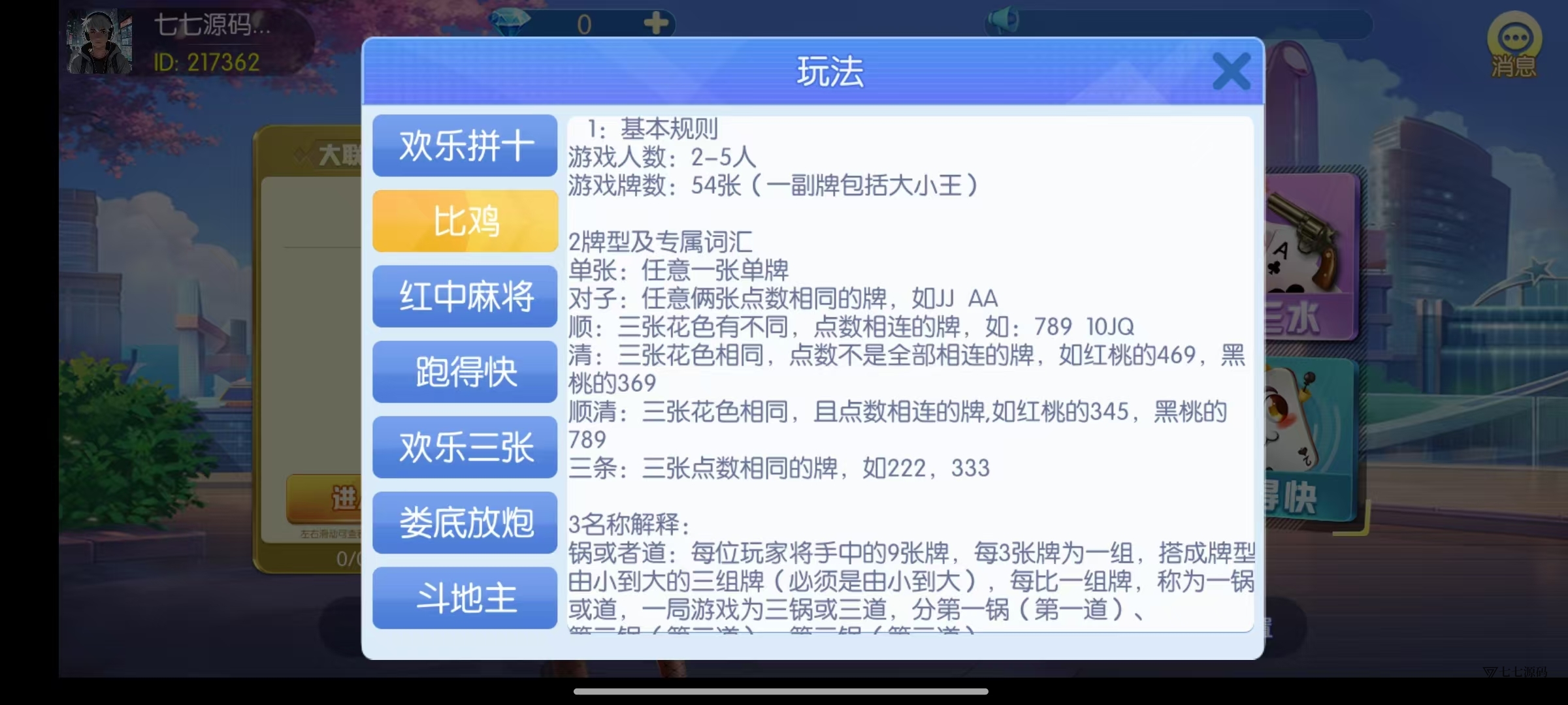 《新版老夫子棋牌双端完整源码》安卓/iOS+机器人+后台控制插图8 《新版老夫子棋牌双端完整源码》安卓/iOS+机器人+后台控制插图8