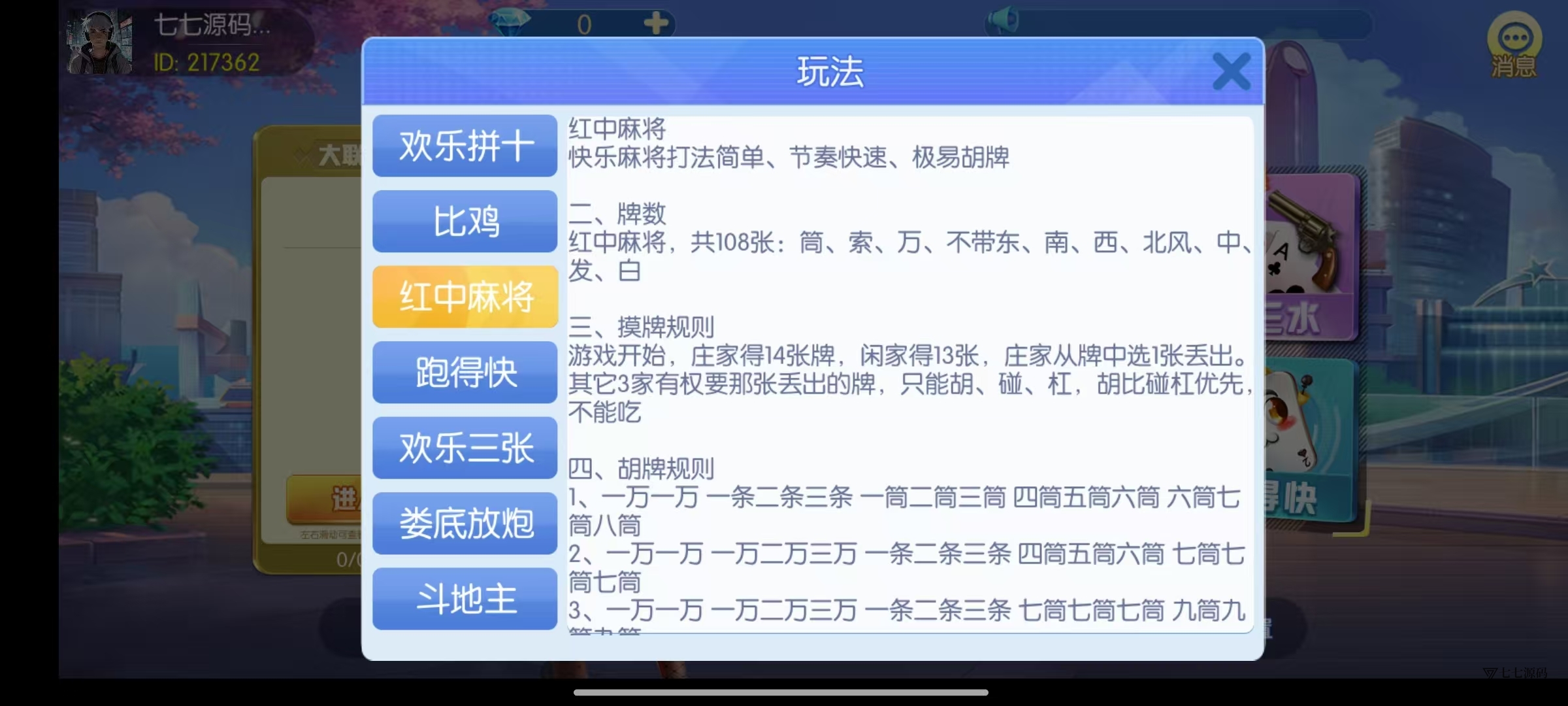《新版老夫子棋牌双端完整源码》安卓/iOS+机器人+后台控制插图9 《新版老夫子棋牌双端完整源码》安卓/iOS+机器人+后台控制插图9