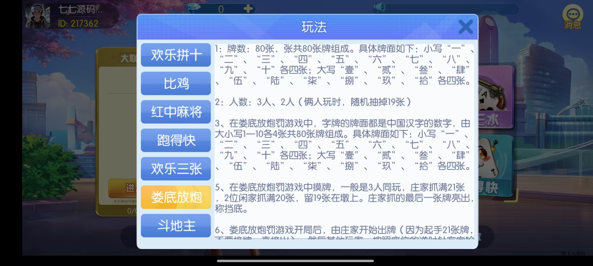 《新版老夫子棋牌双端完整源码》安卓/iOS+机器人+后台控制插图12 《新版老夫子棋牌双端完整源码》安卓/iOS+机器人+后台控制插图12